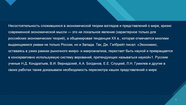 ОСНОВНЫЕ ЭТАПЫ И НАПРАВЛЕНИЯ РАЗВИТИЯ ЭКОНОМИЧЕСКОЙ ТЕОРИИ смотреть онлайн