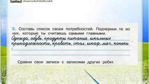 Задание 2 Для чего нужна экономика - Окружающий мир 3 класс (Плешаков А.А.) 2 часть
