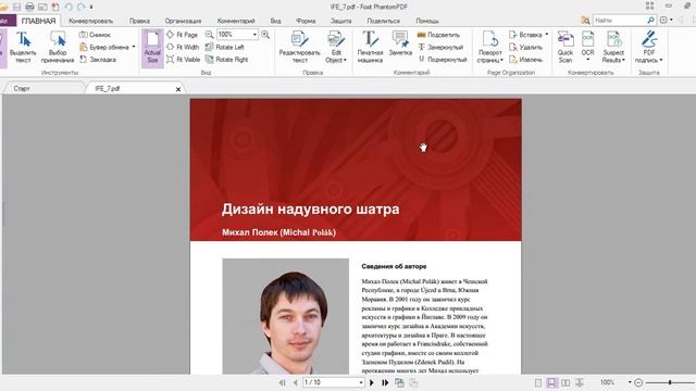 Как редактировать pdf файл?