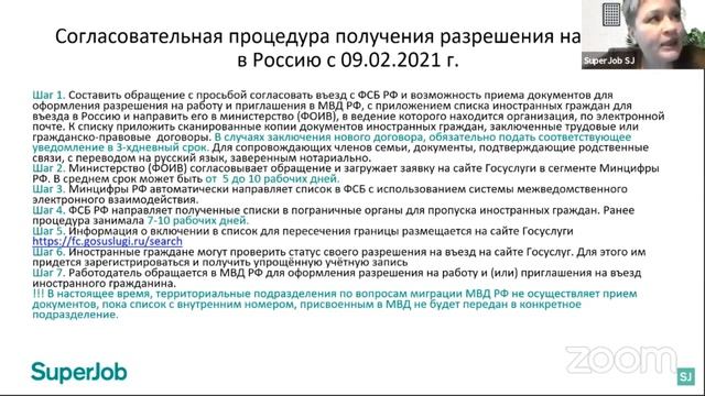 Вебинар «Въезд иностранных работников в Российскую Федерацию  Особенности въезда в период ограничен
