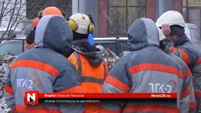 Прорыв теплотрассы на Выучейского смотреть онлайн