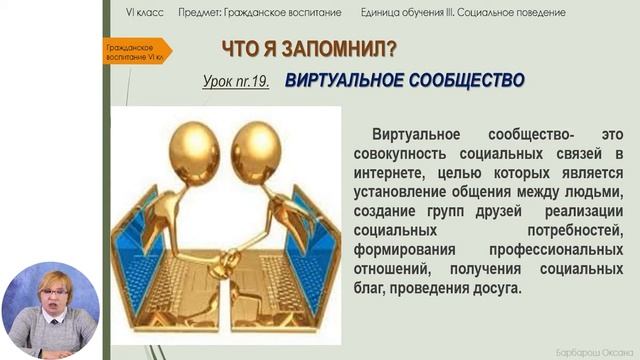 Гражданское воспитание, 6-й класс, Самооценивание