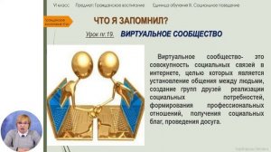 Гражданское воспитание, 6-й класс, Самооценивание