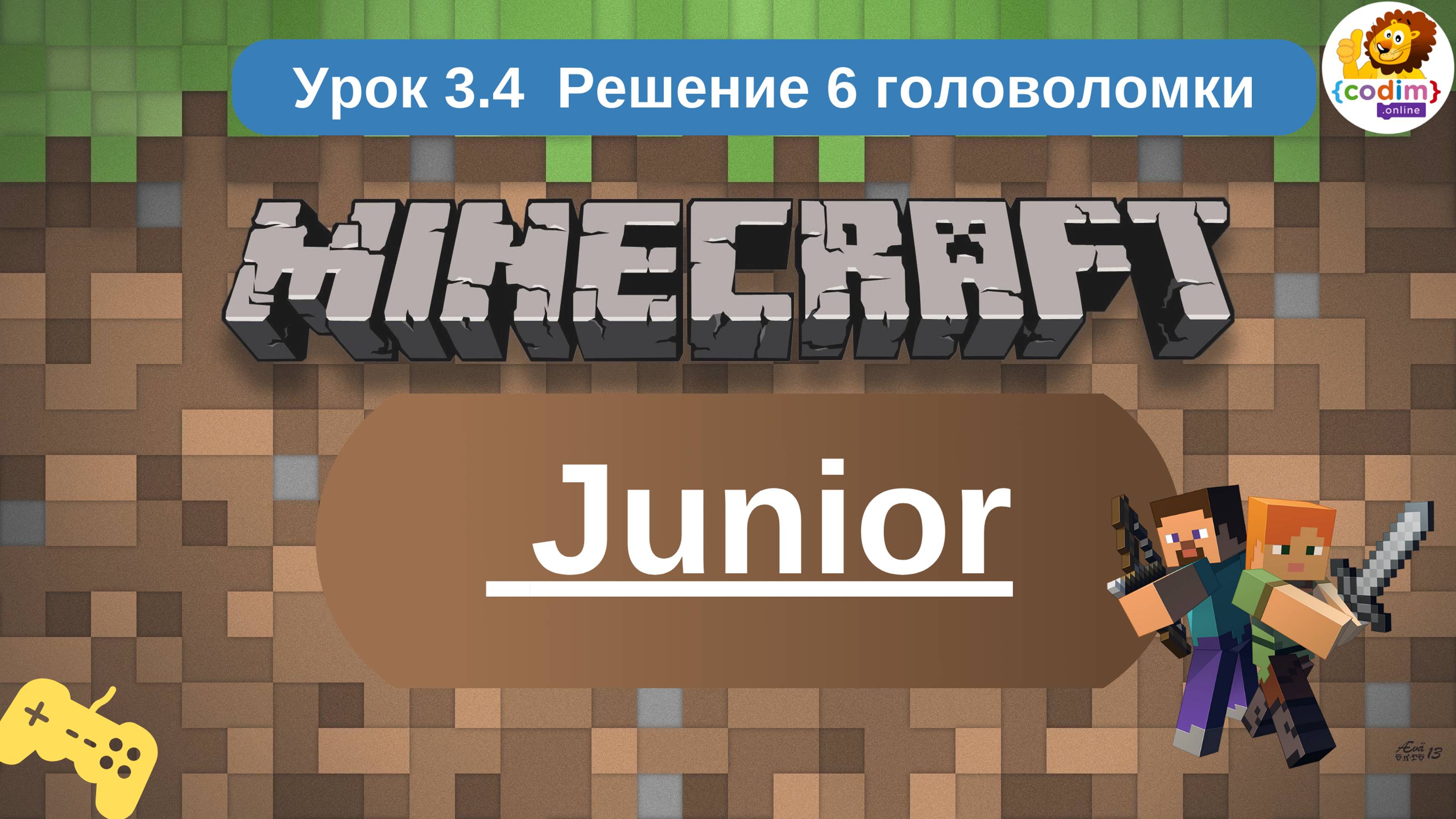 #Minecraft для 5-6 лет. Урок 3.4 #Головоломка 6, решение. Codim.online - школа программирования