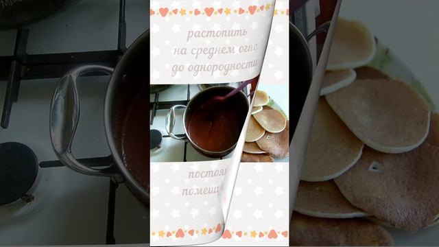 Шоколадный соус пятиминутка к блинам, тостам и десертам
