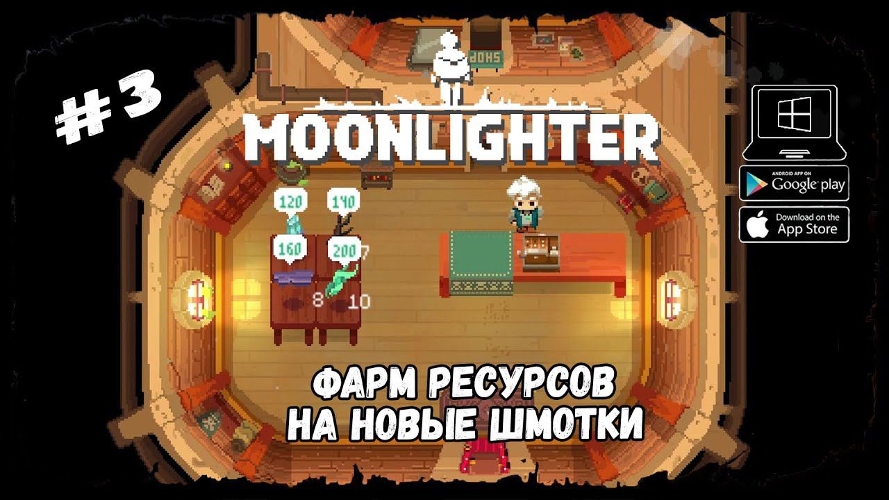 Фармим ресурсы ★ Moonlighter ★ Выпуск #3