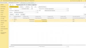 9.8 Как переместить основное средство на другие счета бухгалтерского учета.