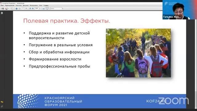 Практики расшколивания как расширение образовательного пространства