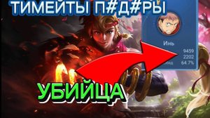 КАК ИГРАЕТ ТОП 1 ИНЬ МИРА РАЗРЫВАЕТ ВРАЖЕСКУЮ КОМАНДУ В СОЛО MOBILE LEGENDS