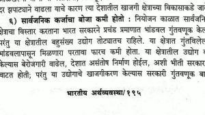 BATY V SEM :- खाजगीकरणाचे भारतीय अर्थव्यवस्थेवरील अनुकूल वा प्रतिकूल परिणाम, औद्योगिक अर्थशास्त्र -