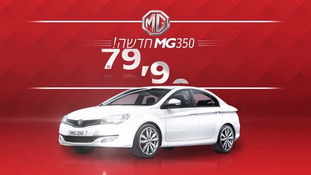 MG350 משפחתית חדשה, רק ב79,900 ש"ח смотреть онлайн