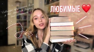 СОВЕТУЮ ПРОЧИТАТЬ ВСЕМ Мои ЛУЧШИЕ КНИГИ за пол года ?❤️