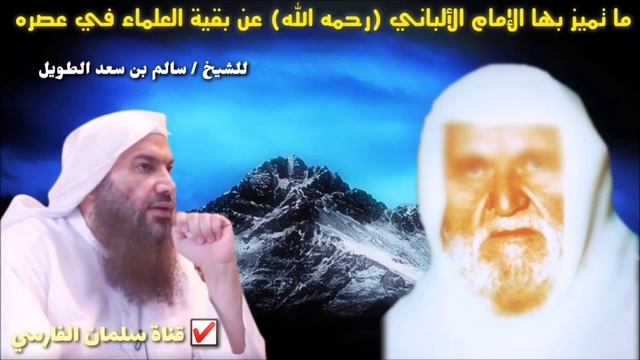 Шейх Салим Ат Тауиль Что отличало шейха Альбани от других учёных его времени смотреть онлайн