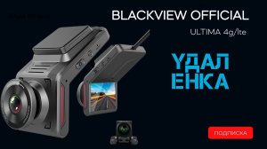 Настройка меню видеорегистратора с удаленным доступом BLACKVIEW ULTIMA/ULTRA