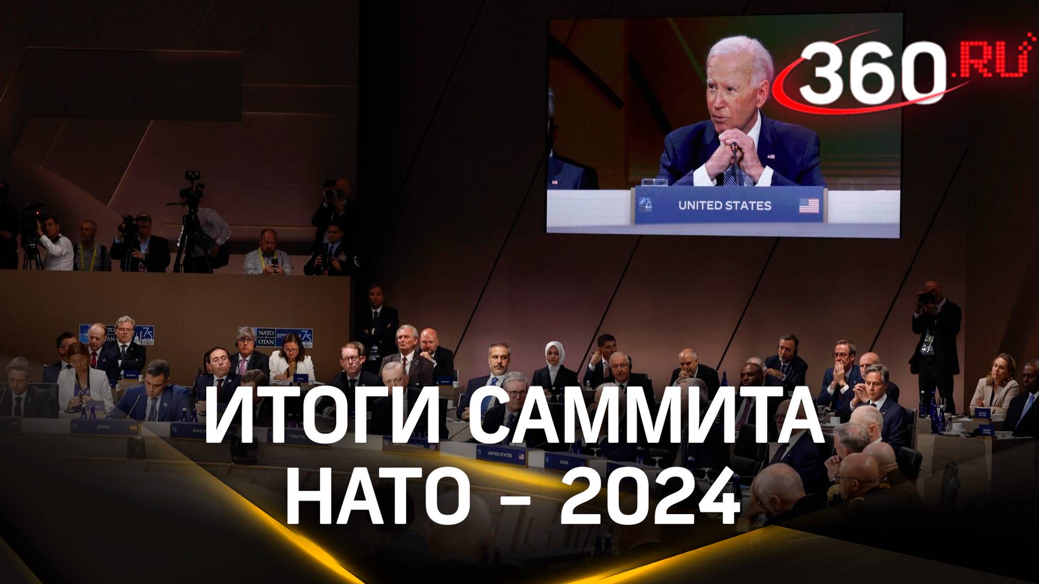 Путин - президент Украины, а Трамп стал помощником Байдена? Итоги саммита НАТО - 2024