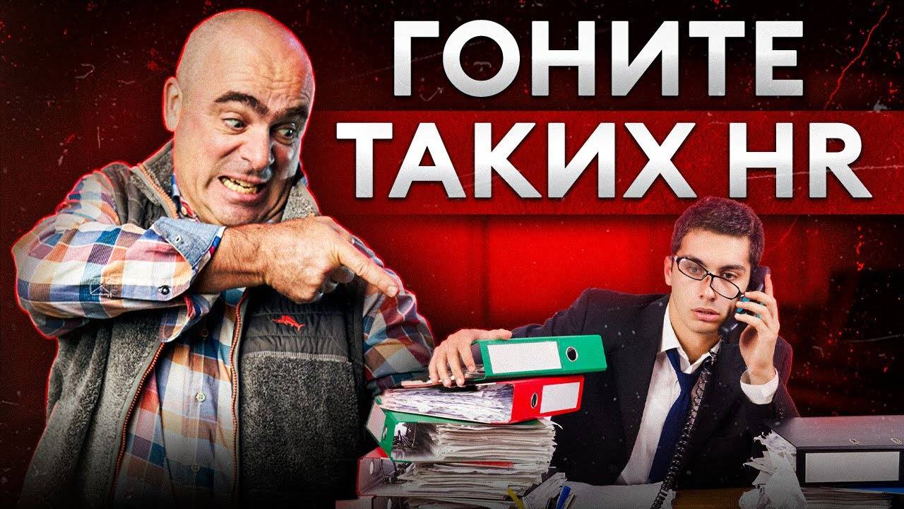 Ключевой сотрудник — правильный HR. Как отличить и нанять хорошего эйчар-менеджера?