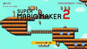 Сгорел в Super Mario Maker 2