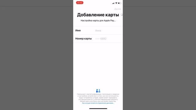 Добавление карты Magnit Pay в Apple Pay