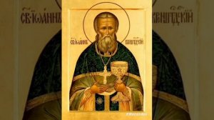 Праведный Иоанн Кронштадтский. Тропарь. Кондак. Величание.