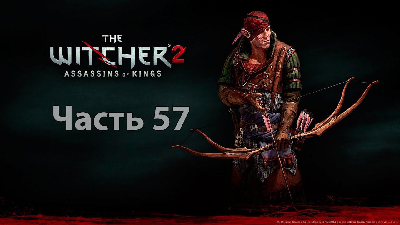 Let's play The Witcher 2: Assassins of Kins Enhanced Edition - Часть 57