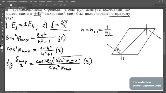 Оптика. Овчинкин. Задача 2 29 смотреть онлайн