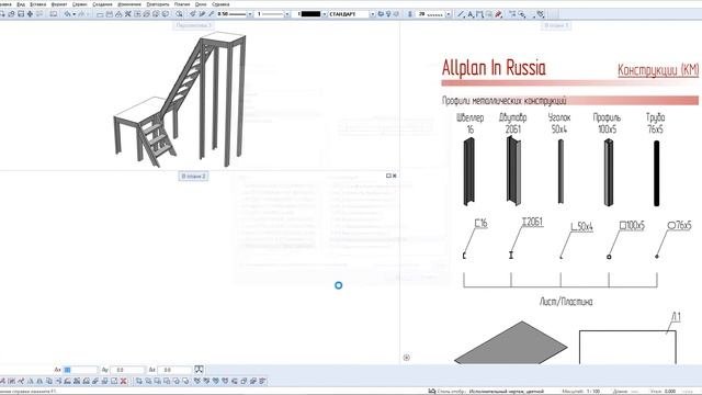 Параметризация металлоконструкций в Allplan (КМ)