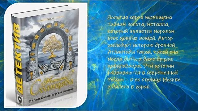 "Таинственный мир Натальи Солнцевой" /виртуальная беседа/ смотреть онлайн