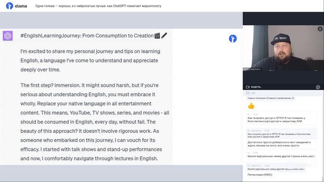 КАК ChatGPT ПОМОГАЕТ МАРКЕТОЛОГУ И ПОЧЕМУ ПОРА НАЧАТЬ РАБОТАТЬ С НЕЙРОСЕТЬЮ | Вебинар eLama 18.05.2 смотреть онлайн