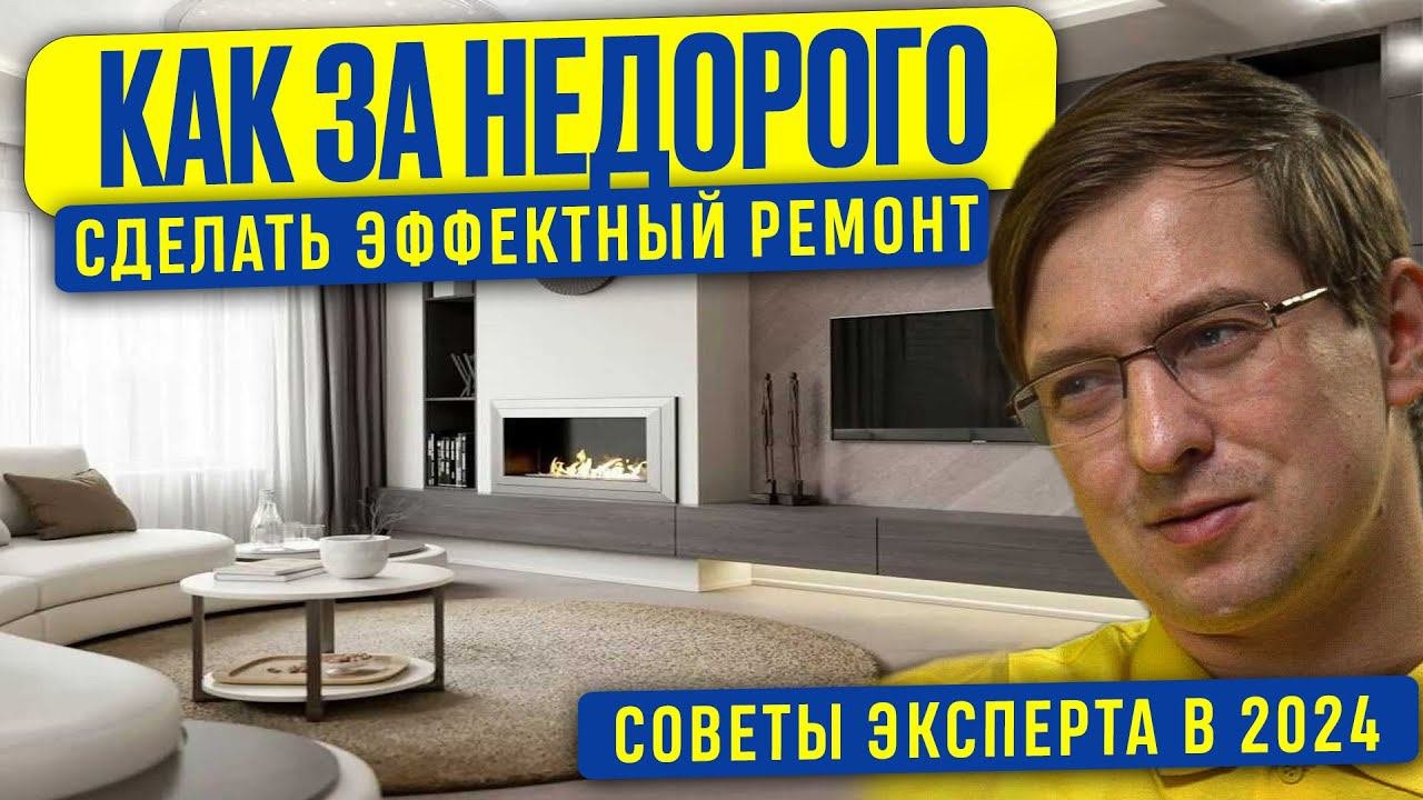 ПОСЛЕДОВАТЕЛЬНОСТЬ РЕМОНТА КВАРТИРЫ в 2024. Как сэкономить? ВСЕ ЭТАПЫ 