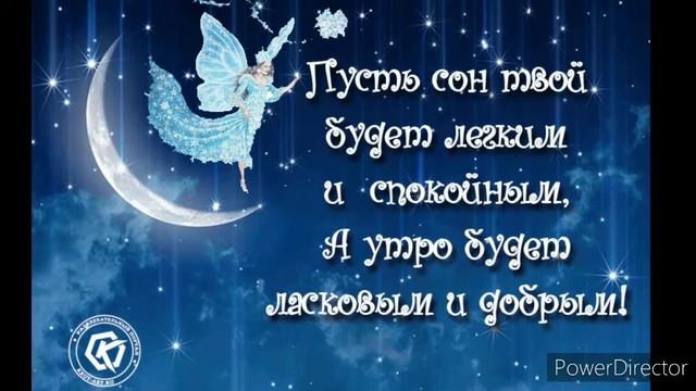 Спокойной ночи! ? Волшебных снов ✨? смотреть онлайн
