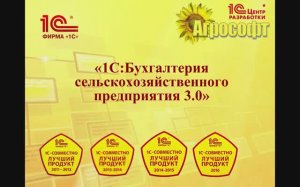 Организация учета перерабатывающих производств в 1С:БСХП