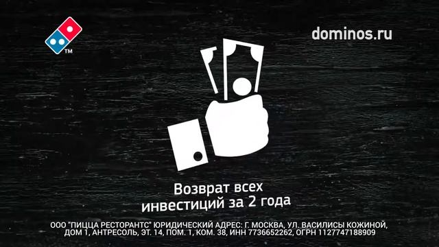 Франшиза DOMINO'S PIZZA на Битве Франшиз 2018 смотреть онлайн