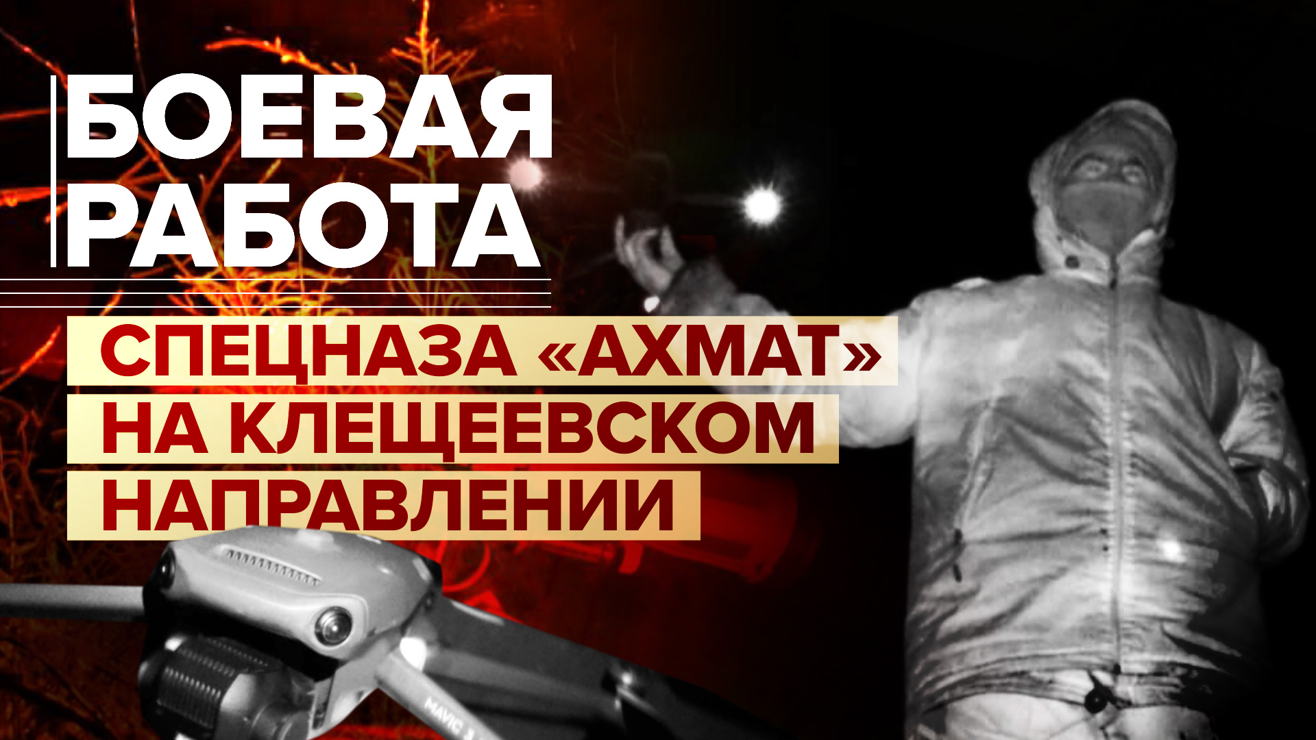 «Мы их настигли. Блиндаж развалили»: военные — об обстановке на Клещеевском направлении