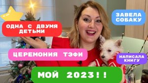 ПРЕДСКАЗАНИЕ на 2024ый, как надо мной пошутил Верник, дружба, любовь и ТЭФИ. НОВОГОДНИЙ СПЕЦВЫПУСК!