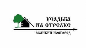 Усадьба Стрелка ~ дом коттедж в аренду посуточно