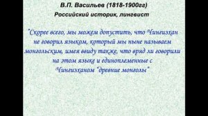 Чингисхан тюрок или монгол?