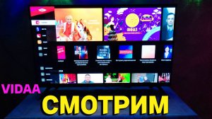 Как скачать и установить приложение Смотрим на телевизор Хайсенс Vidaa ?