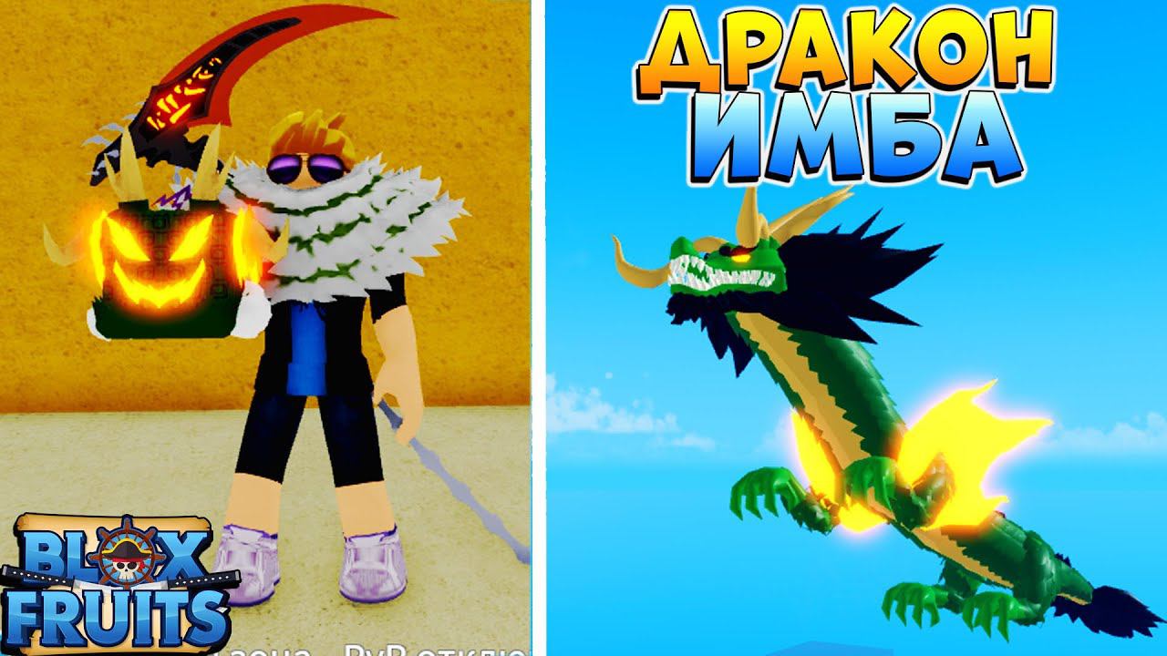 Новый дракон в блокс фрут. Спирит блокс фрутс. Драгон талон из блокс фрукт. Драгон блокс фрукт. Сибисты блокс фруит.