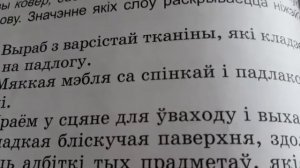 Беларуская мова. 2 клас. Пр. 133-141, пачатак.Слова. Значэнне слова