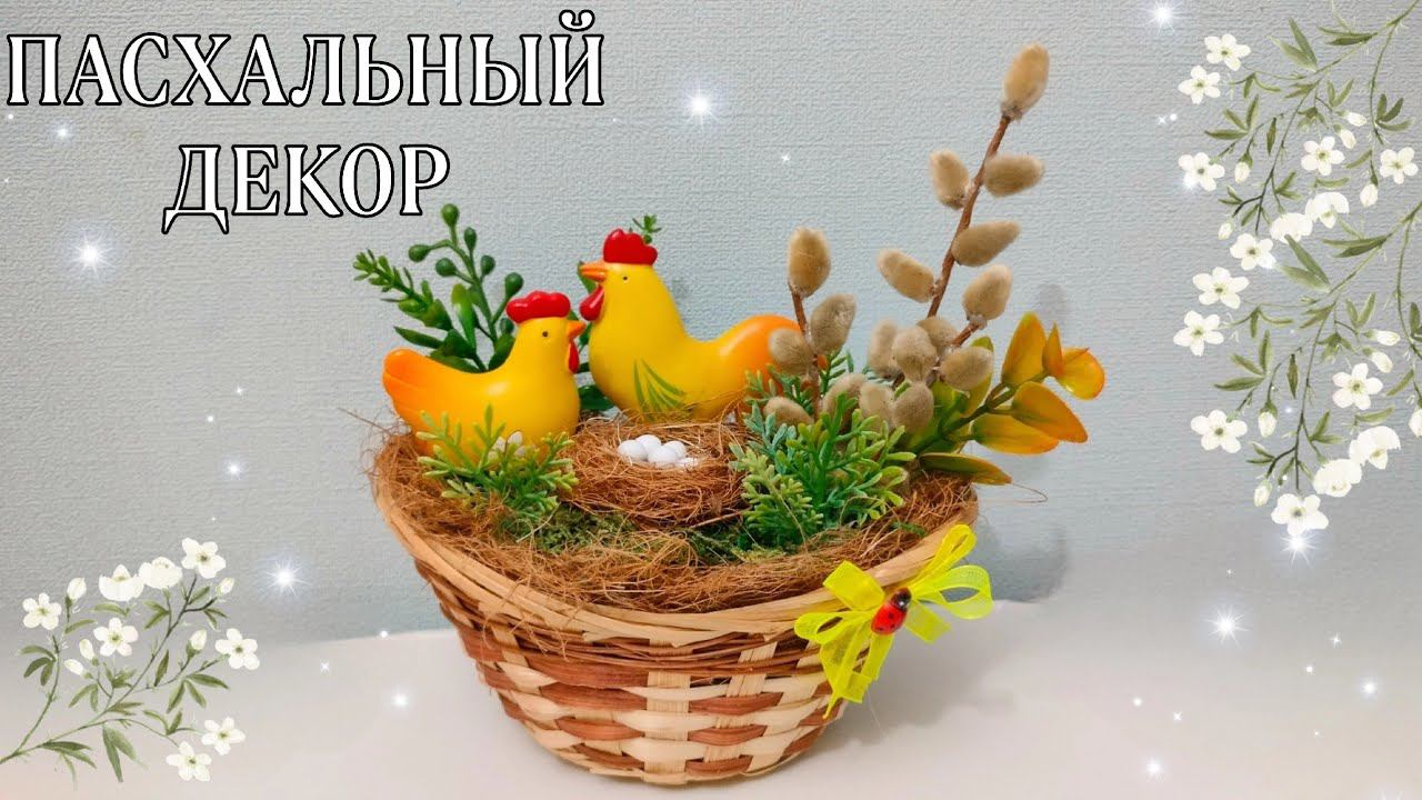 ПАСХАЛЬНЫЙ ДЕКОР! ЛЕГКО!