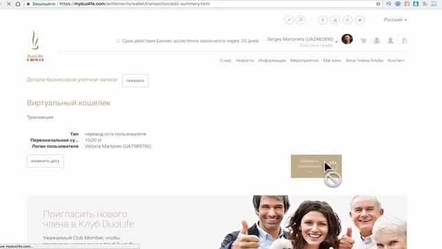 Перевод денег в кабинете DuoLife - инструкция смотреть онлайн
