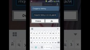 Как удалить папку в телефоне?