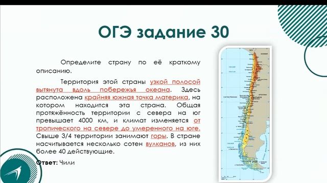 Решение заданий ЕГЭ и ОГЭ по определению названий стран мира по их описанию.mp4