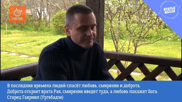"Любовь" Старец ГАВРИИЛ УРГЕБАДЗЕ. Читает А. Сорока.mp4