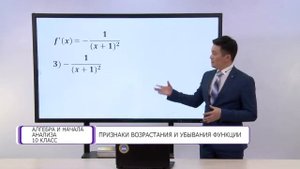 Алгебра и начала анализа. 10 класс. Признаки возрастания и убывания функции /17.02.2021/