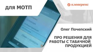 Решения для МОТП не требующие замены персонала на роботов!