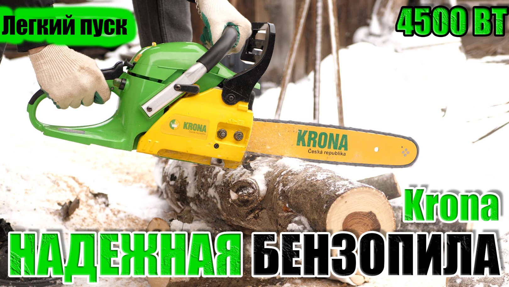 Купить Бензопилу Krona Ks 4518 В Иваново