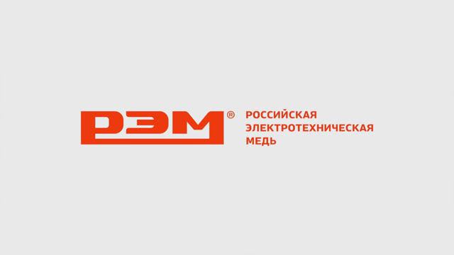 Завод РЭМ – продукция из меди и алюминия