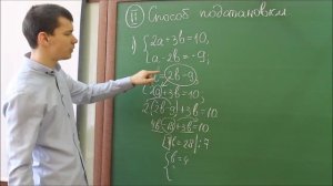 Решений систем линейных уравнений с двумя переменными способом ПОДСТАНОВКИ.