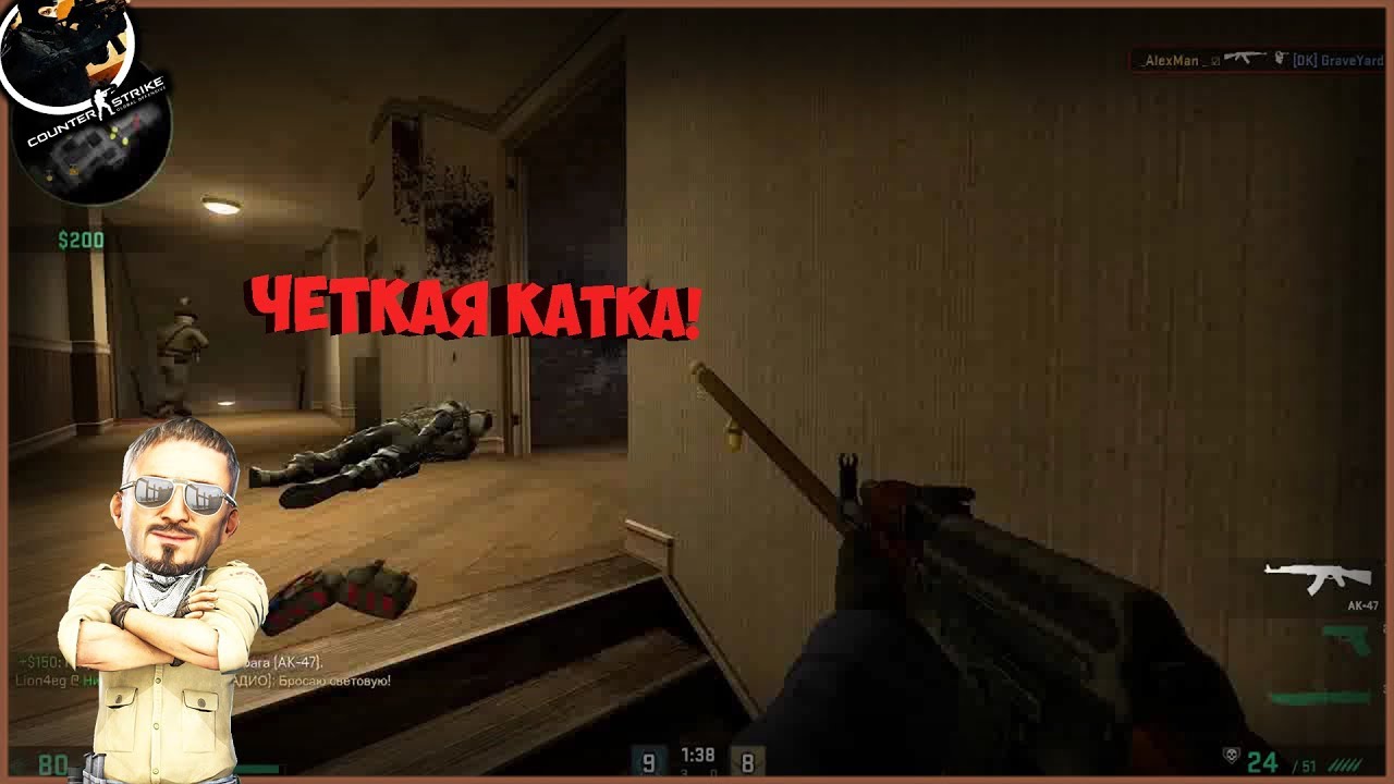 Четкая Катка! | Counter-Strike Global Offensive